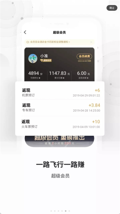 航班飞常准
