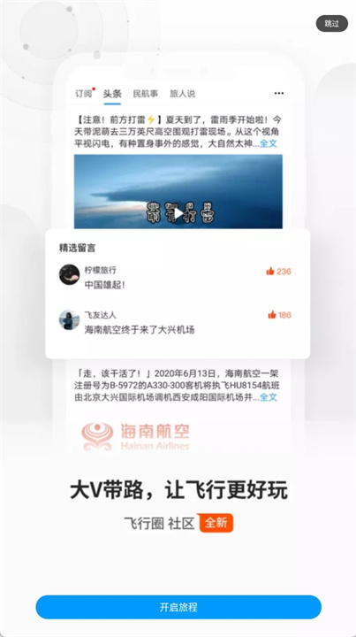 航班飞常准