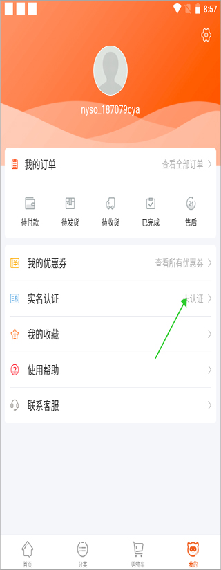 唯妮海购软件