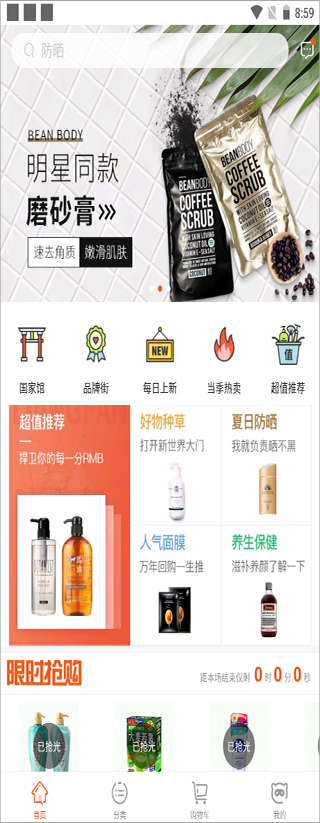 唯妮海购软件