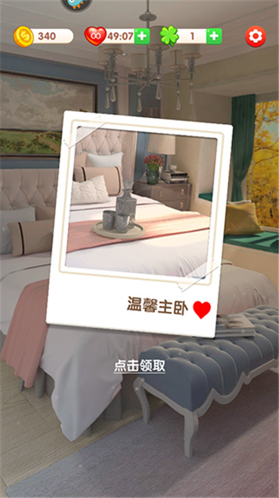 全民来装修游戏