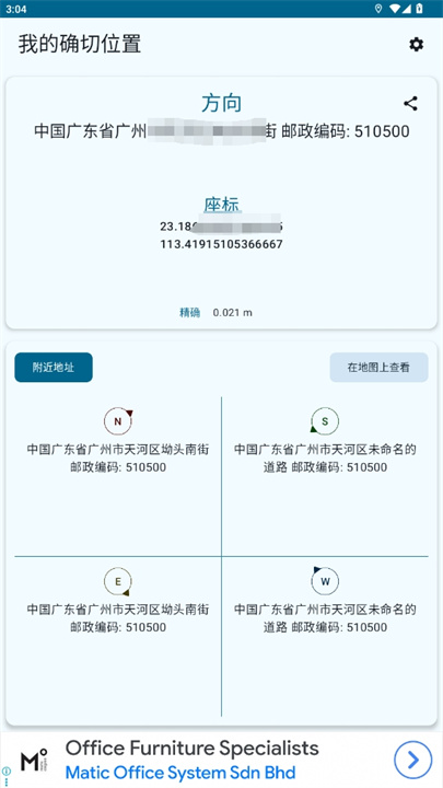 我的确切位置软件