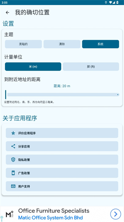 我的确切位置软件