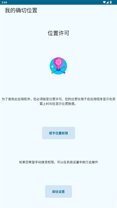 我的确切位置软件