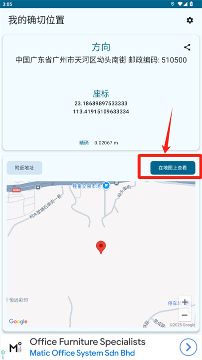 我的确切位置软件
