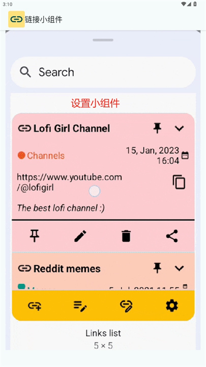 链接小组件软件