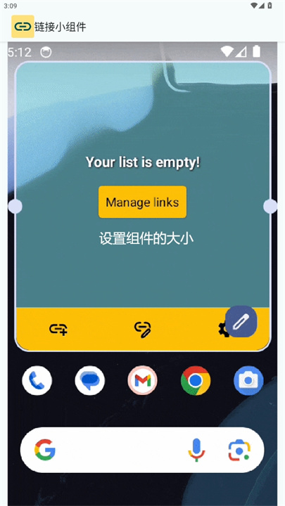 链接小组件软件
