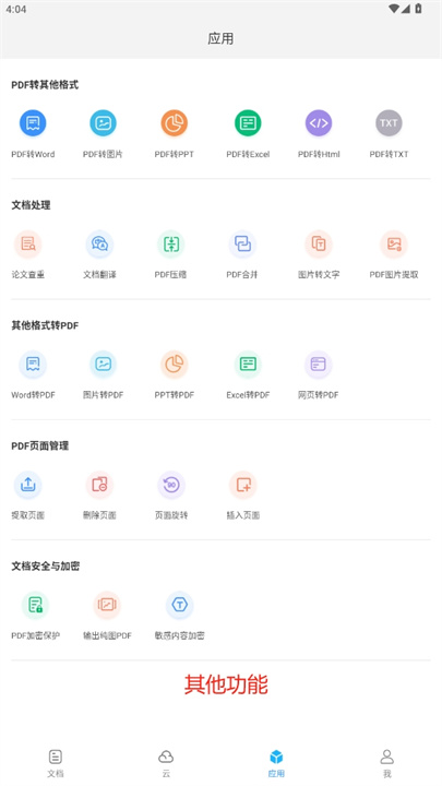 福昕高级PDF编辑器手机版