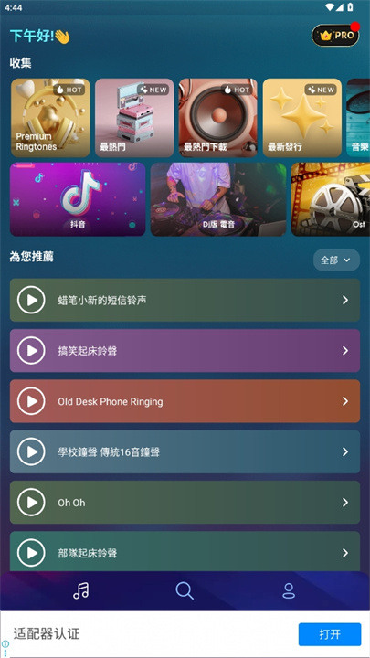 铃声大全安卓版