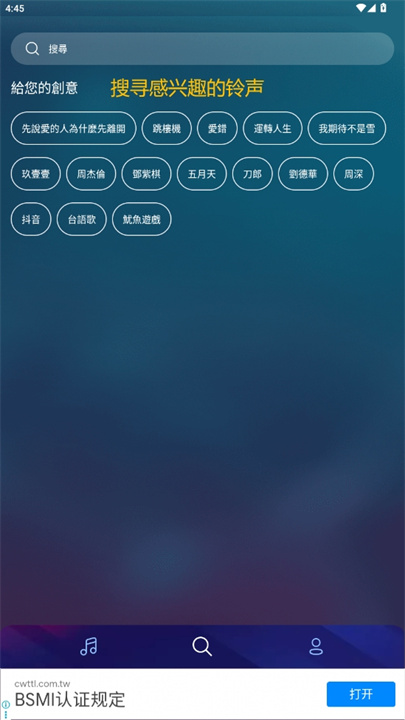铃声大全安卓版