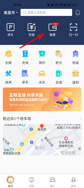 慧停车软件