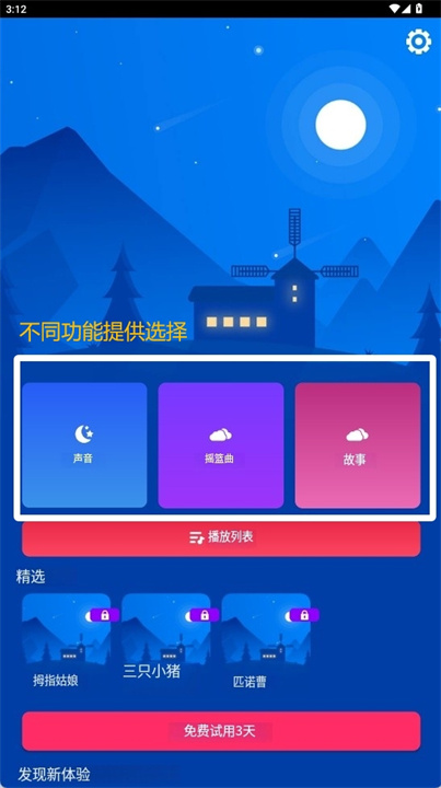 宝贝夜灯软件
