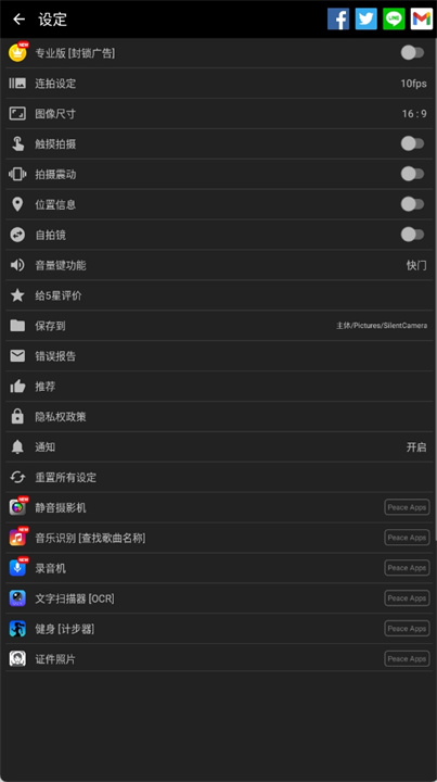 高画质的静音相机软件