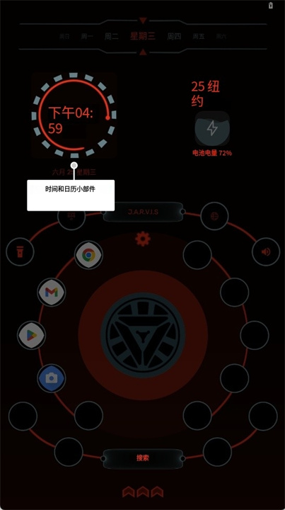 贾维斯科幻桌面软件