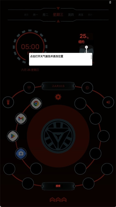 贾维斯科幻桌面软件
