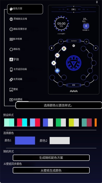 贾维斯科幻桌面软件