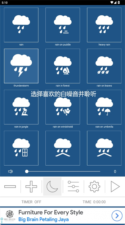 雨声助眠放松安卓版