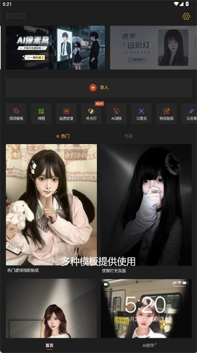可可修图软件