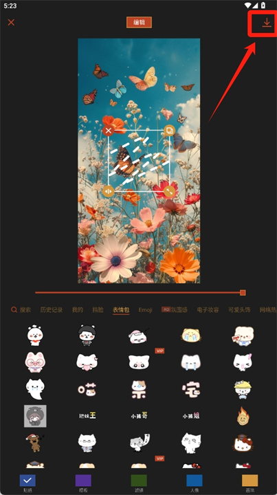 可可修图软件