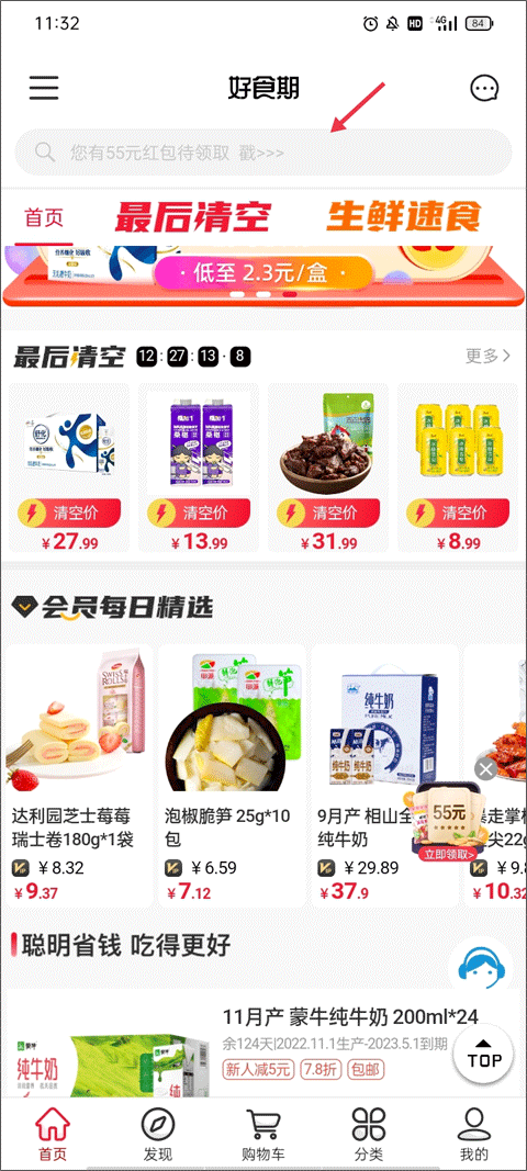 好食期