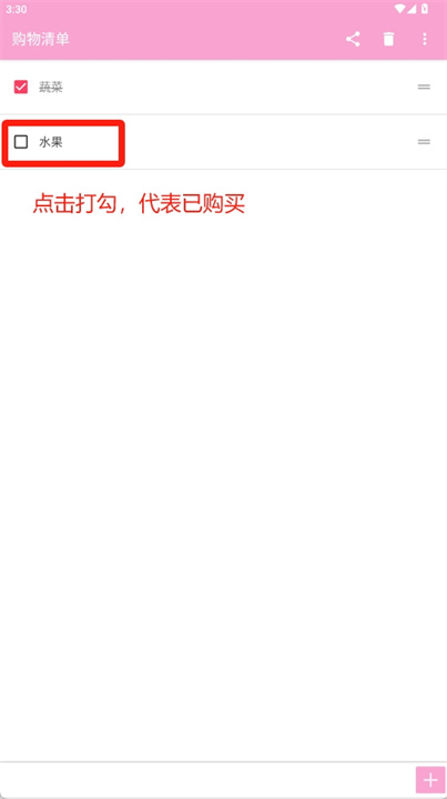 购物清单手机版