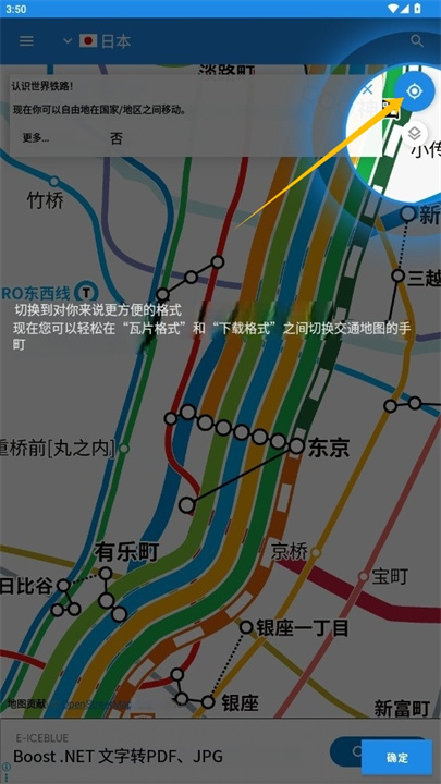 换乘路线图