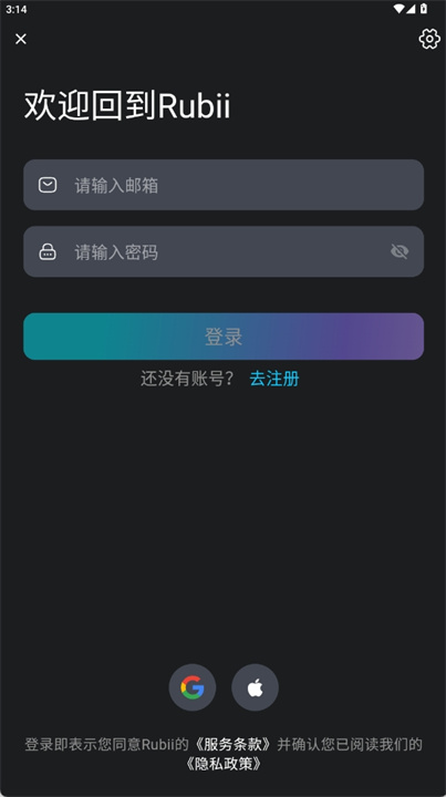 rubii软件