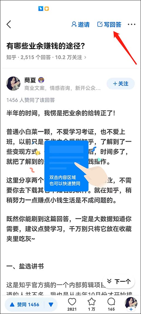 知乎app