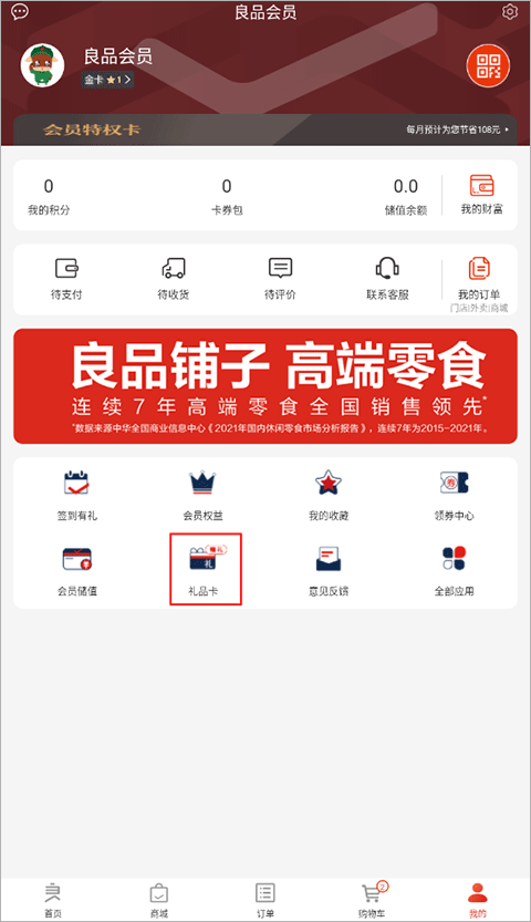 良品铺子下载