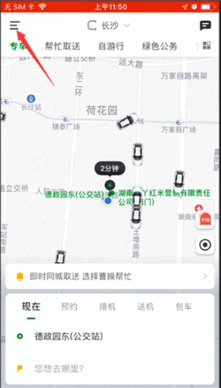 曹操加盟司机端安卓