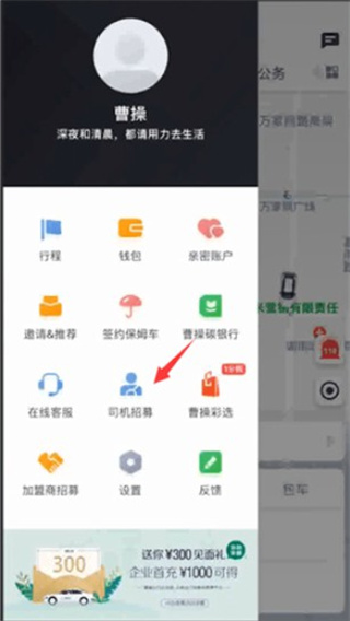 曹操加盟司机端安卓
