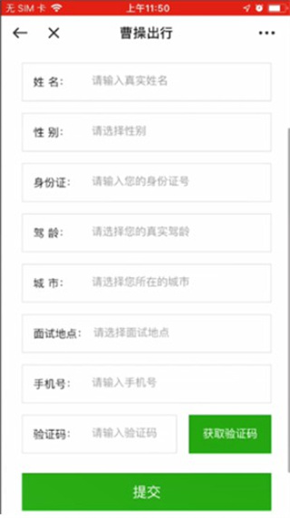 曹操加盟司机端安卓