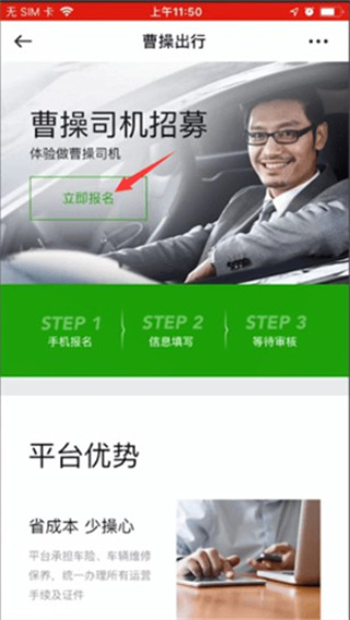 曹操加盟司机端安卓