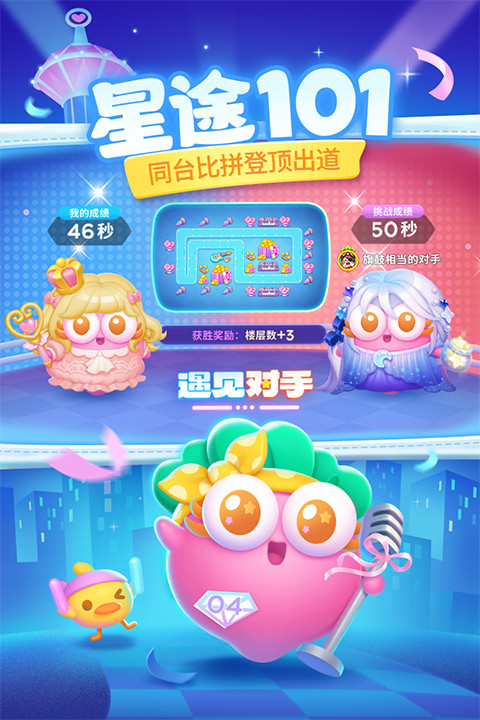 保卫萝卜4安卓版截图0