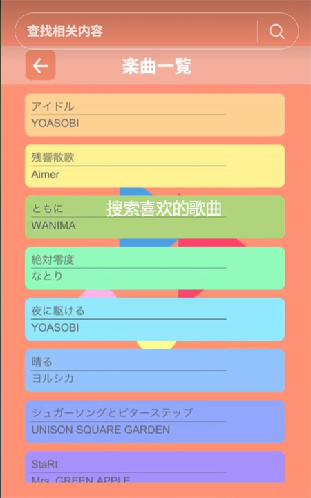 多彩旋律手游