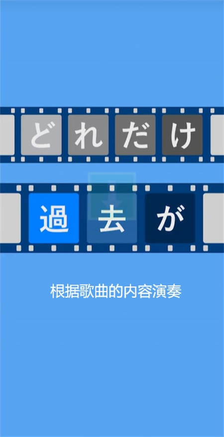 多彩旋律手游