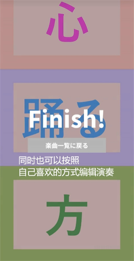 多彩旋律手游