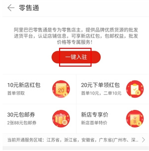 阿里零售通