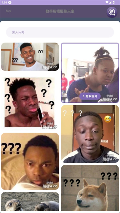 搜梗软件