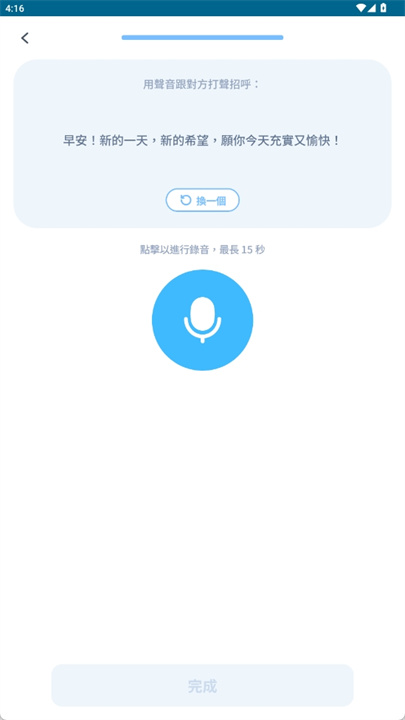 交友闹钟软件