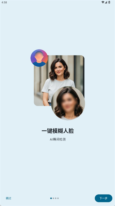 人脸模糊处理软件