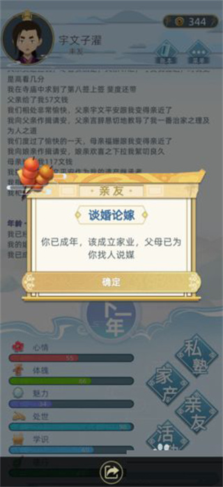 古代模拟人生