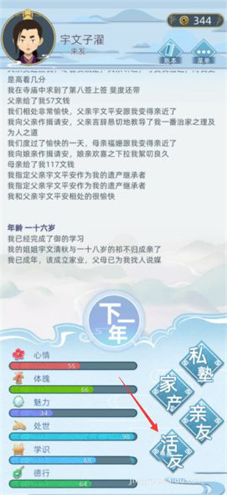 古代模拟人生