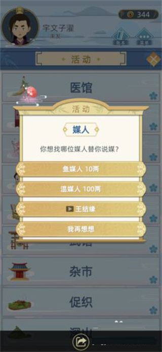 古代模拟人生
