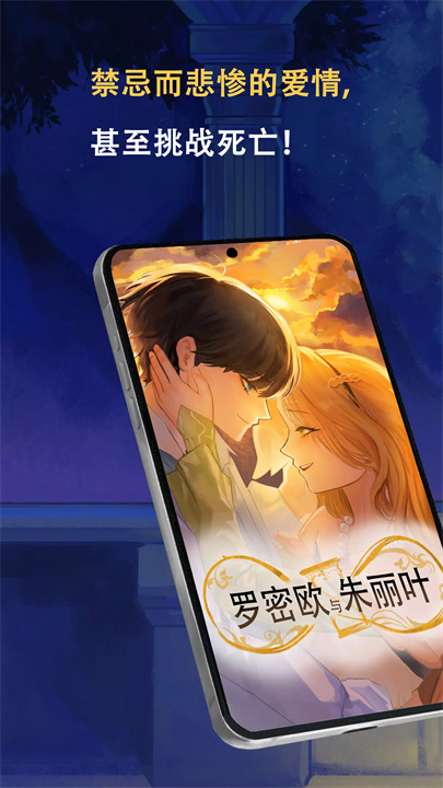 罗密欧与朱丽叶爱的考验手游截图0