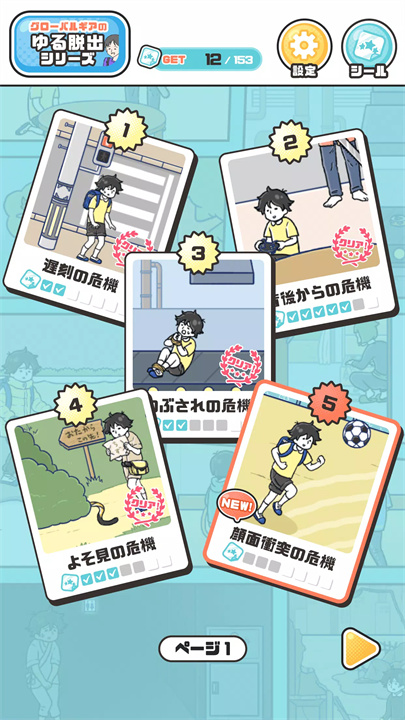 危机一发游戏截图1
