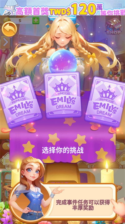 艾米丽公主梦手游