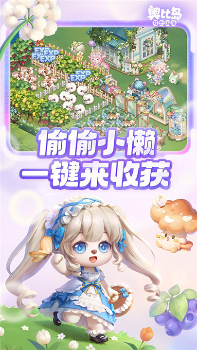 奥比岛梦想国度手游截图0