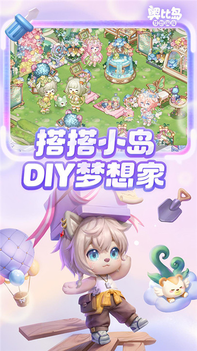 奥比岛梦想国度手游截图1