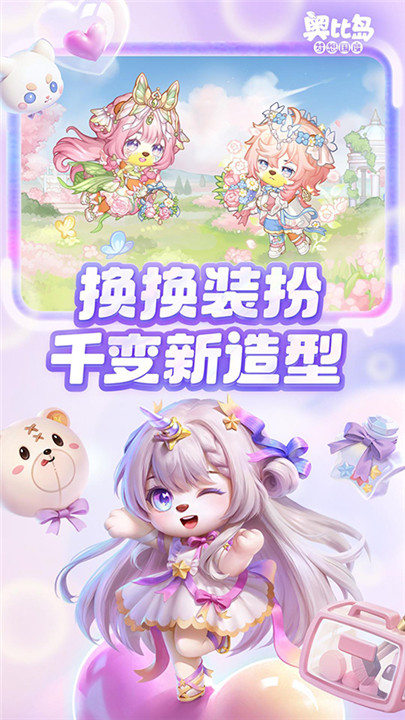 奥比岛梦想国度手游截图2